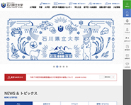 石川県立大学